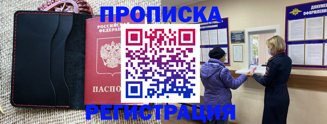 прописка гарантия в Вилюйске